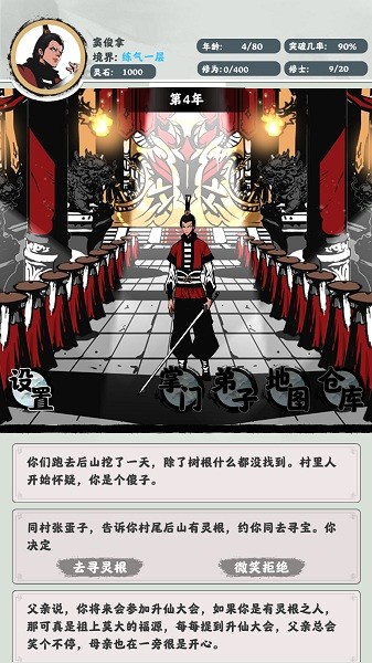 修仙掌门模拟器游戏